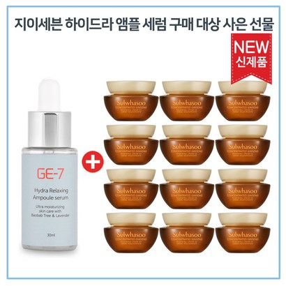 E7 하이드라 구매시 샘플 자음생크림 소프트 *12개 증정