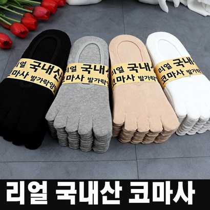 공장직영 오발가락10족 덧신 향균 발가락양말 발냄새안녕 페이크 삭스 리뷰후기