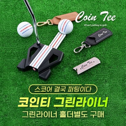 그린라이너 골프 볼마커 방향성 라인체크 코인티 트리플트랙 퍼팅용품 리뷰후기