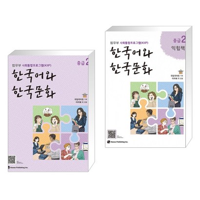 [법무부 사회통합프로그램