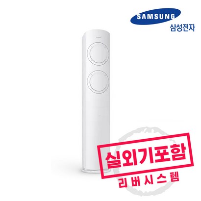 삼성에어컨 스탠드형 인버터에어컨 비스포크 Q9000 AF17B6474WZS 거실용 가정용 스탠드에어컨 실외기포함