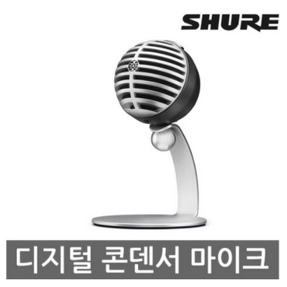 슈어 1인 미디어 콘텐츠 제작용 유선마이크 실버