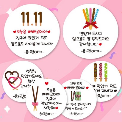 린블리샵빼빼로데이스티커 빼빼로스티커 이름스티커 리뷰후기