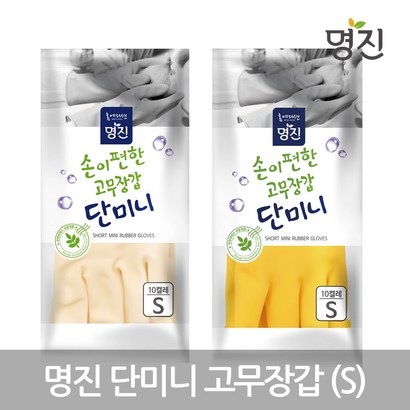명진 단미니고무장갑 10켤레 옐로우 아이보리 소