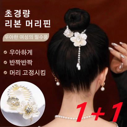 초경량 리본 머리핀 올림머리핀 비녀 진주헤어핀 꽃머리핀