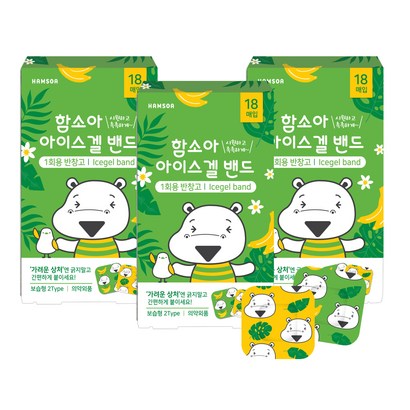 함소아 아이스겔 밴드 리뷰후기