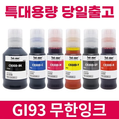 잉크맨 캐논 환 I-93 무한 리필 잉크 590 595 690 695 프린터 대용량 충전 잉크