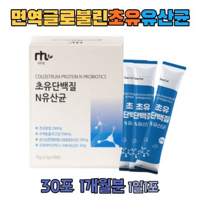락토바실러스 가세리 람노스 초유 유산균 단백질 장내유익균 프락토올리고당 루테리 엘지지 프로바이오틱스 아르기닌 유청 프로틴 쉐이크 1달 청소년 중학생 초등학생 여성 추천