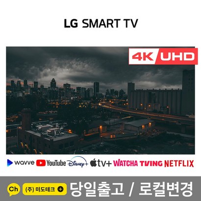 43인치 TV 4K UHD 스마트 TV 43UN6955 리퍼 /빠른 배송 / 로컬변경 완료