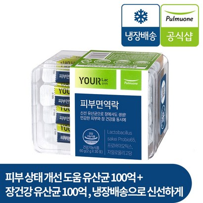 풀무원 피부 면역 락 30포 피부상태 개선 200억 냉장 유산균