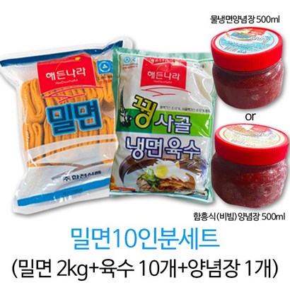 HC/2/밀면 10인분세트/밀면/냉면/10인분