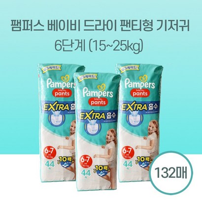 팸퍼스기저귀 베이비드라이 팬티 67단계 132매 리뷰후기