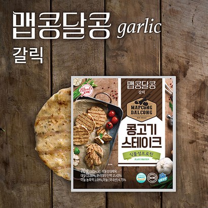 밀스원 단백질 푸드 콩 단백 고기 대체 식품 올뉴프로틴 맵콩달콩 콩고기 스테이크 갈릭 리뷰 후기
