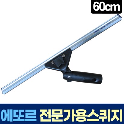 에또르 유리창 청소 각도 조절 골든 스퀴지 리뷰후기