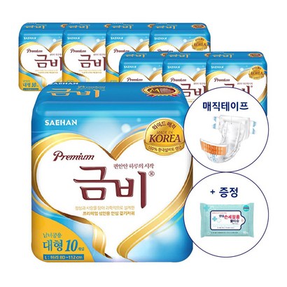 금비 남녀공용 프리미엄 와이드매직 대형 성인기저귀 80매 손세정증정
