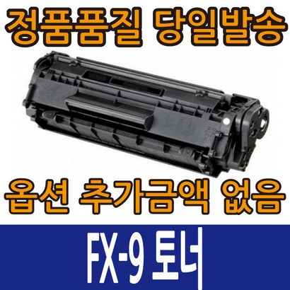 캐논재생토너 FX-9 F-4120 F-4150 F-4140 F-4680 FAX 100 120 140 143 160