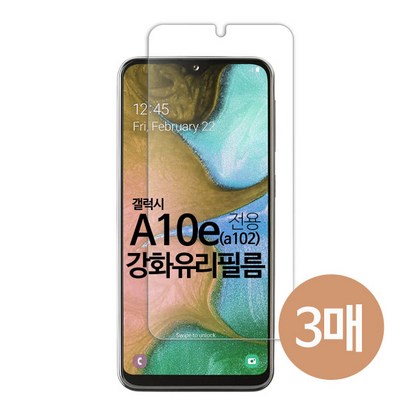 스톤스틸 갤럭시 A10e 전면 크리스탈 액정 보 강화유리 보필름 3매 A102