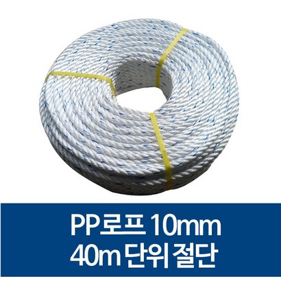 국산 로프 안전로프 밧줄 노끈 절단 판매 리뷰 후기