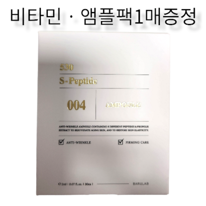 바루랩 530 에스 펩타이드 앰플 90매입
