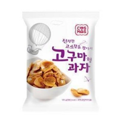 코스모스제과 진정한 고소함을 찾아서 고구마형과자