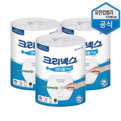 크리넥스 센터풀 x 45346 리뷰후기