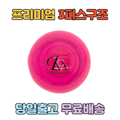 프리미엄 3피스구조 파크골프공 피크콜프 파크볼 파크공 렌스메이트