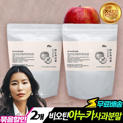 아누카사과분말가루 비오틴 X2개 고함량 Annurca Ae 영양두피 아미노산