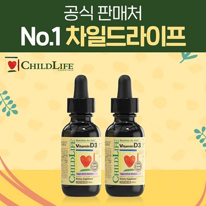 차일드라이프 비타민 D3 2개