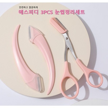 에스피디 셀프눈썹정리세트 메이크업도구 눈썹가위 눈썹칼 cs