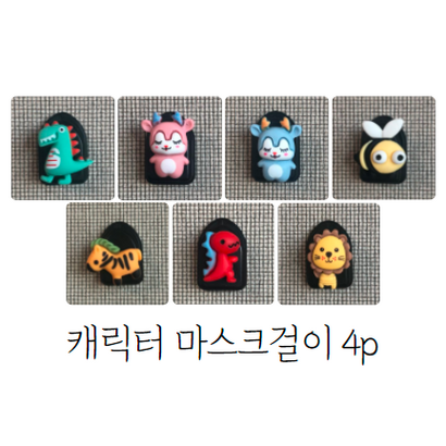 마스크걸이 차량용 현관용 부착걸이 귀여운 동물캐릭터 다용도 수납정리고리