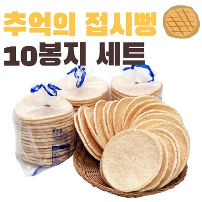 공주뻥 추억의 옛날 접시뻥 10봉지 한박스 국민간식