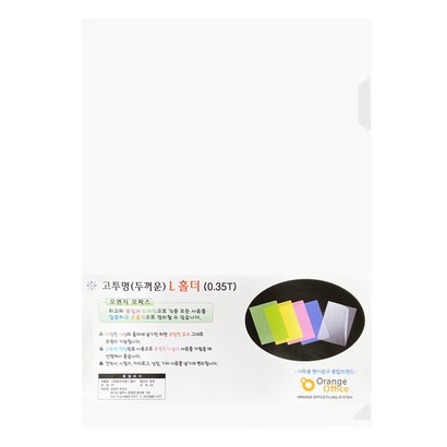 오렌지오피스 A4 고투명 가장 두꺼운 홀더/자화일 035T 5매입