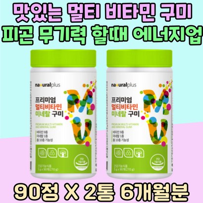 식약처인증 맛있는 멀티비타민 체력 보충 피로회복 미네랄 비타민 C D E 혓바늘 육체피로 건강보조식품 에너지 대사 체력 소모 보충 유지 무기력 아연 나이아신 피곤할때 필수 영양소