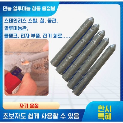 OZEA 스텐 용접봉 만능 알루미늄 청동 용접봉 cs