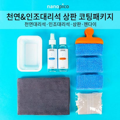 나노피코 나노피코 천연 인조대리석상판 코팅패키지 인조 천연대리석 광택 보