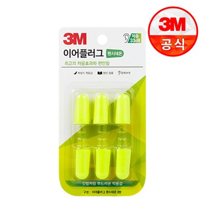 이어플러그리필 팬시네온 3쌍 소음방지 33dB 귀마개