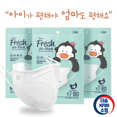 에버프레쉬 에어 새부리형 황사마스크 소형 KF80 화이트