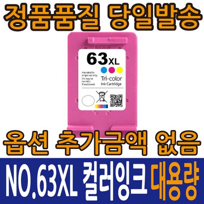 H환재생 F6U64 F6U63 NO63X-B 검정 NO63X-C 컬러 대용량 데스크젯 1110 3630 3632 오피스젯 3830 4650