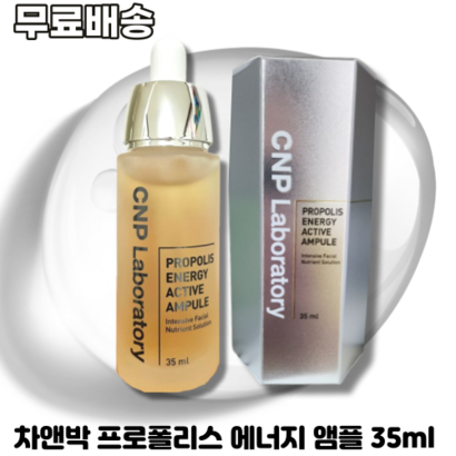 차앤박 프로폴리스 에너지 앰플 1개 CN ROOIS ENERY ACTIVE AUE 피부진정 영양공급 생기가득 광채피부