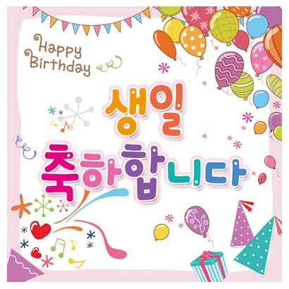 생일현수막 014- 생일 플랜카드 파티 현수막