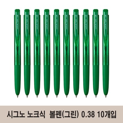 유니볼 시그노 RT1 노크식 부드러운 볼펜 038 10개