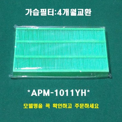 코웨이 공기청정기 정품 APM-1011YH 가습필터 리뷰후기