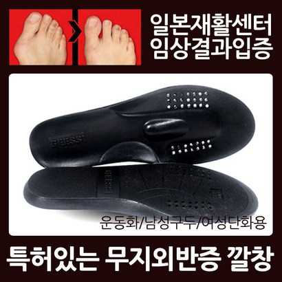 EESSI 발가락 휨 방지 국산 깔창 하드타입