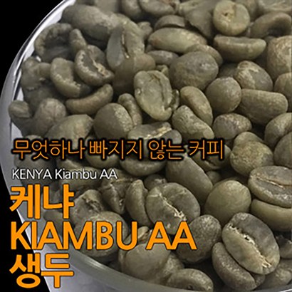 필더컵 케냐 Kiabu AA 생두 리뷰후기