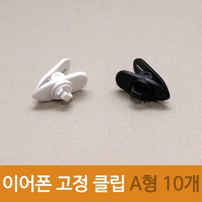 노부나가 이어폰 고정클립
