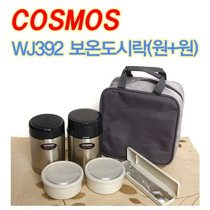 코스모스 원플러스원 보온도시락 WJ-392