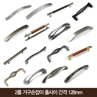 윤성가구시스템 홀간격손잡이 2홀손잡이 씽크대손잡이 가구손잡이