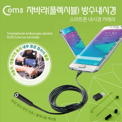고급형 자바라 방수 스마트폰 내시경카메라