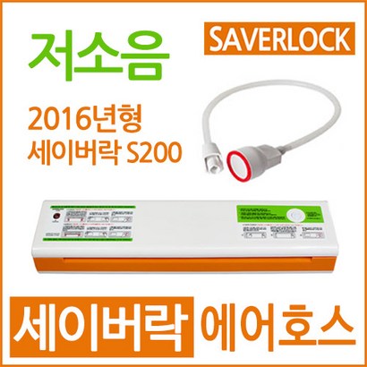세이버락 가정용 진공포장기 전용 진공포장비닐 진공
