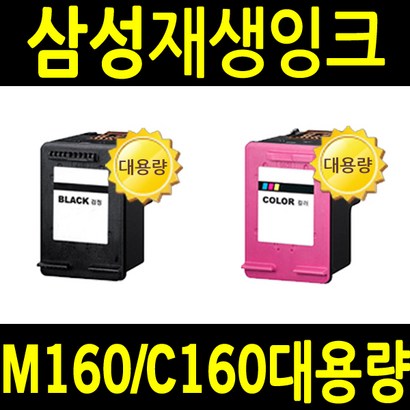 삼성 INK-160 C160 재생 SCX-1480 SCX-1860F